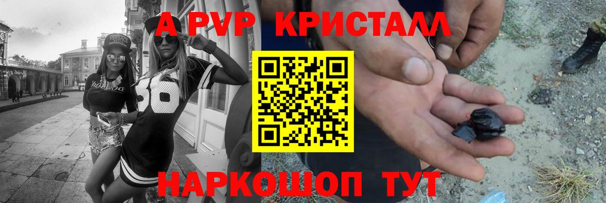 A-PVP крисы CK Новосибирск