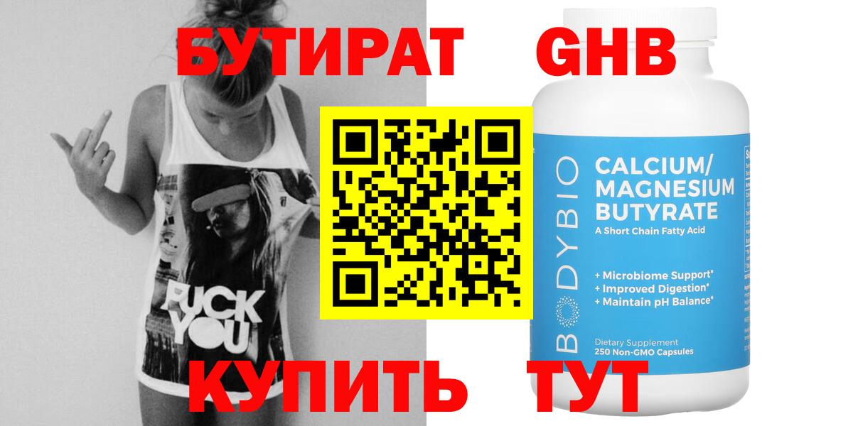 Бутират буратино  Вход с VPN  Новосибирск 