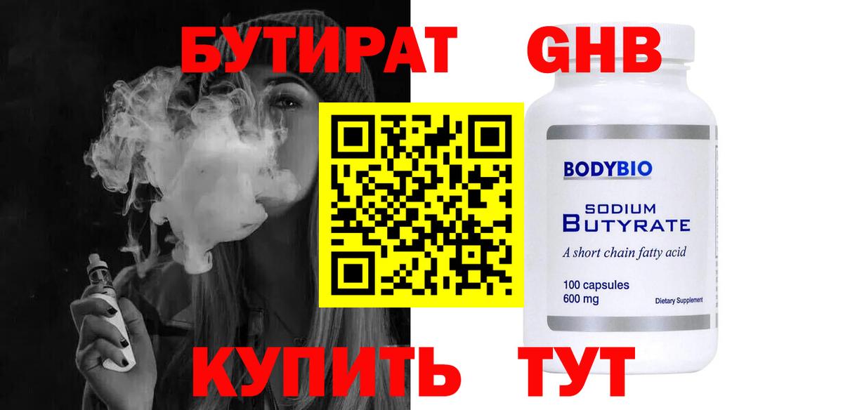 БУТИРАТ бутик Новосибирск