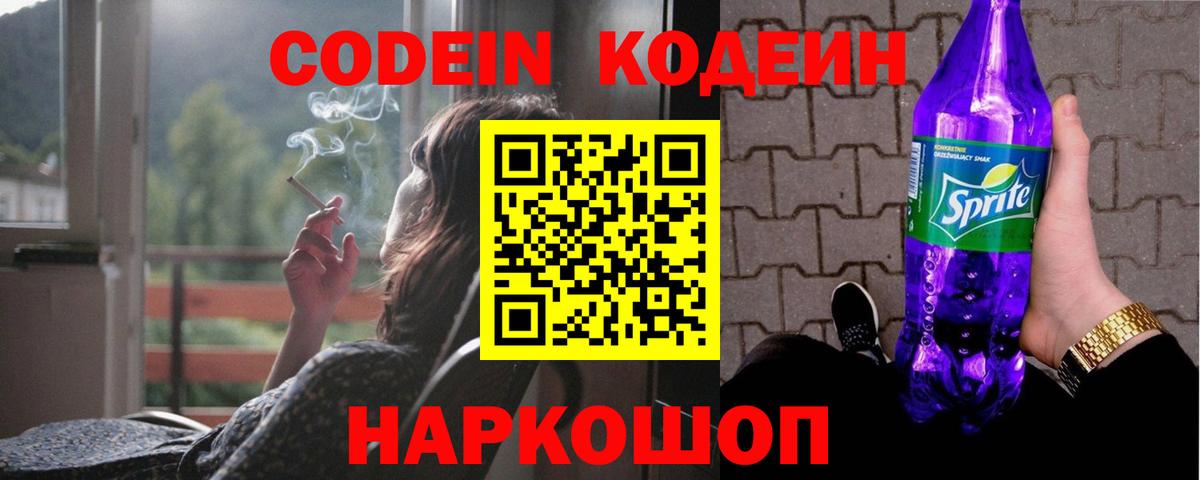 Новосибирск  Codein напиток Lean (лин)  Codein напиток Lean (лин)  Вход с VPN 