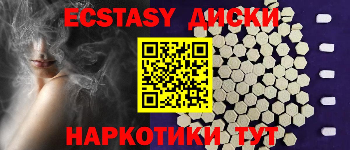 Ecstasy диски Новосибирск