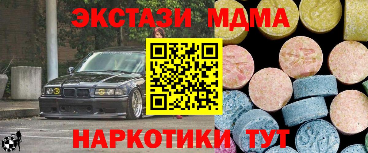 МДМА молли  МДМА  Вход с VPN  Новосибирск  МДМА Molly 