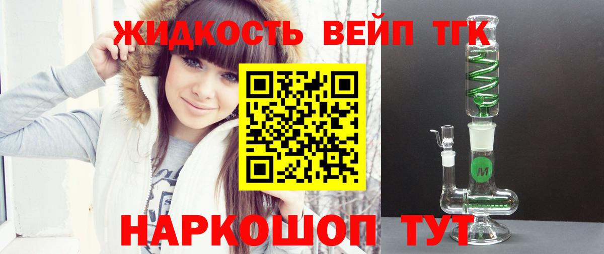 купить закладку  ТГК вейп  ТГК концентрат  Вход с VPN  Новосибирск 